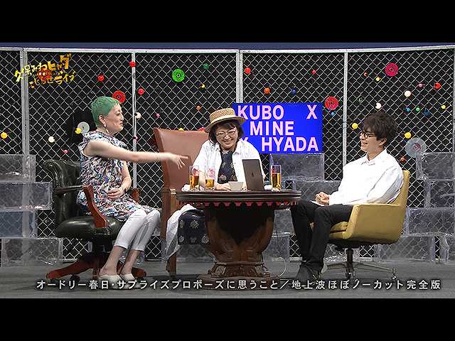 #278 【久保みねヒャダこじらせライブVOL.19<#5>】