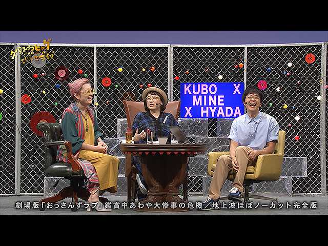 #340 【久保みねヒャダこじらせライブVOL.23<#3>】