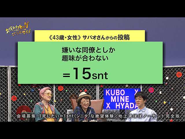 #347 【久保みねヒャダこじらせライブVOL.23<#10>】