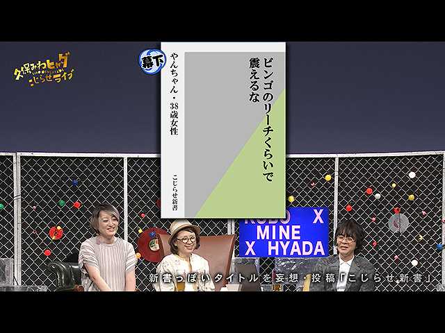 #462 【久保みねヒャダこじらせライブVOL.28<#12>】