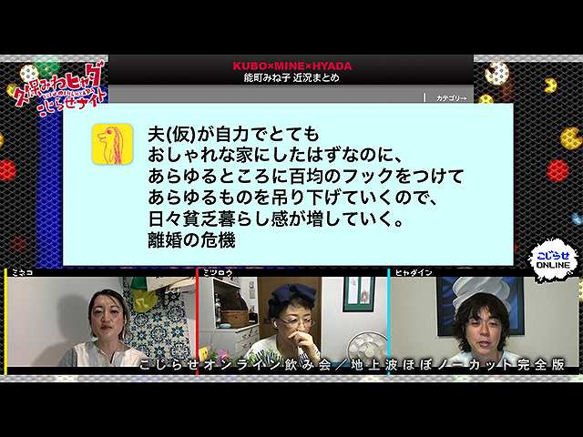 #476 【久保みねヒャダオンライン飲み会】