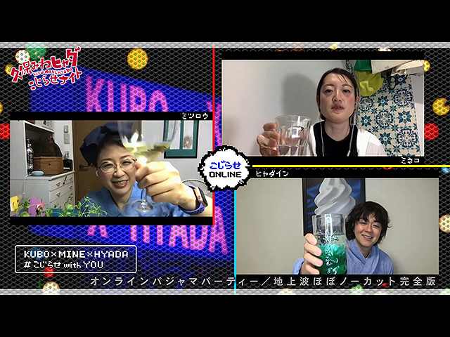 #478 【久保みねヒャダオンライン飲み会】