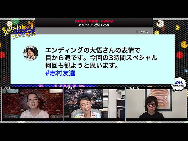 #509 【久保みねヒャダオンラインライブ】