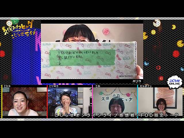 #523 【久保みねヒャダオンラインライブ】