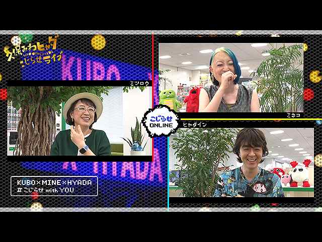 #548 【久保みねヒャダオンラインライブ】