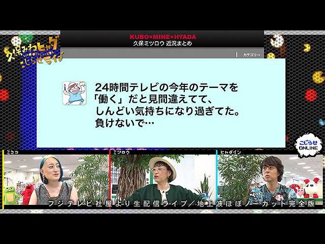 #549 【久保みねヒャダオンラインライブ】