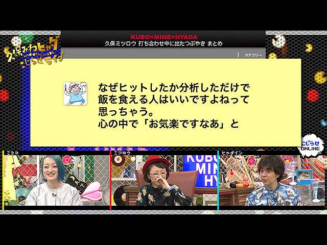 #592 【久保みねヒャダオンラインライブ】