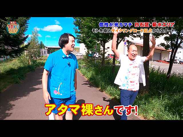 【無料】2020/10/16放送 発見!タカトシランド
