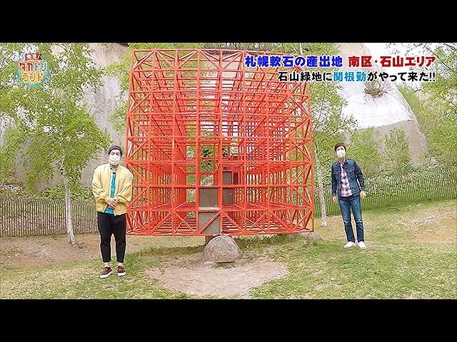 札幌市南区・石山エリア
