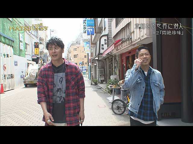 2016/4/28放送 MATSUぼっち「悶絶珍味」