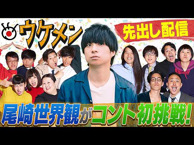 【無料】#1 クリープハイプの尾崎世界観がウケメンで…
