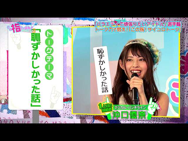 2019/7/2放送 この指と~まれ!season3