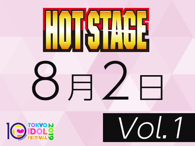 8月2日 Vol.1