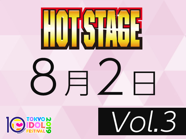 8月2日 Vol.3
