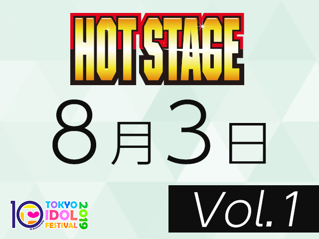 8月3日 Vol.1