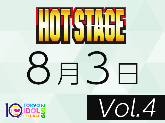 8月3日 Vol.4