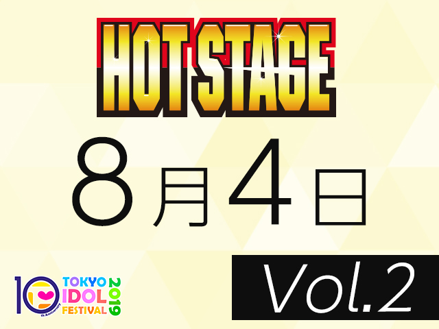 8月4日 Vol.2