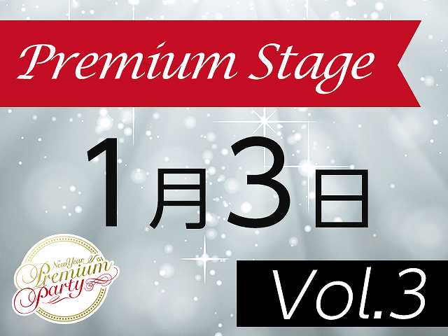 1月3日開催 Vol3