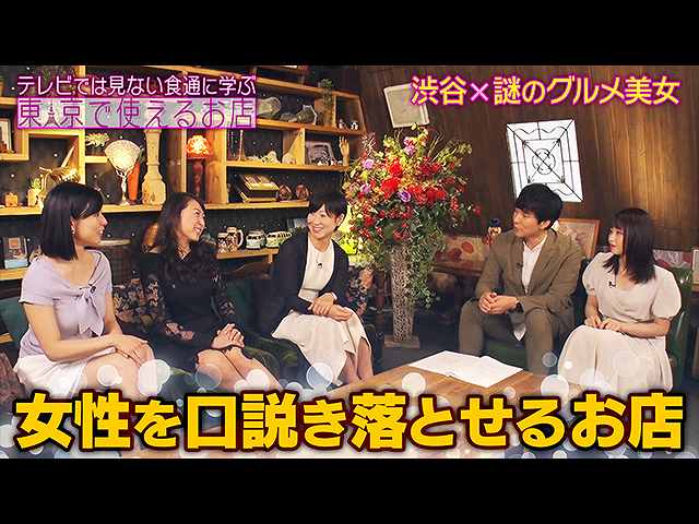 #1 女性を口説き落とせるお店