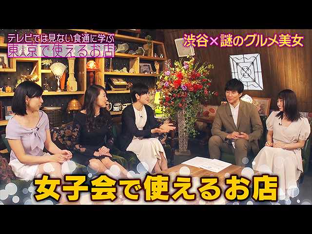 #2 女子会で使えるお店