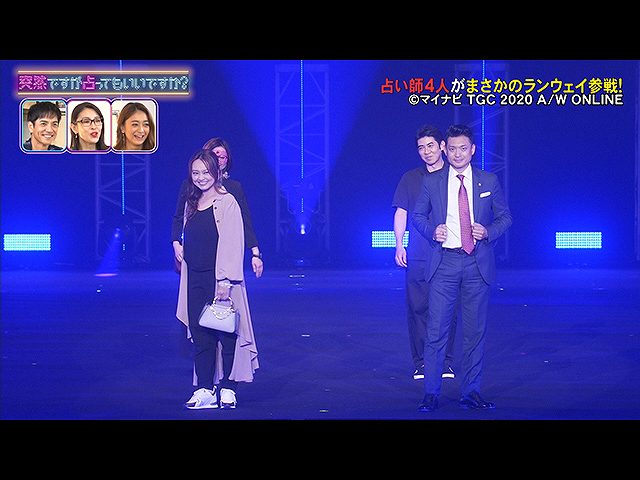 2020/9/16放送 TGCで占い師が勢ぞろい!