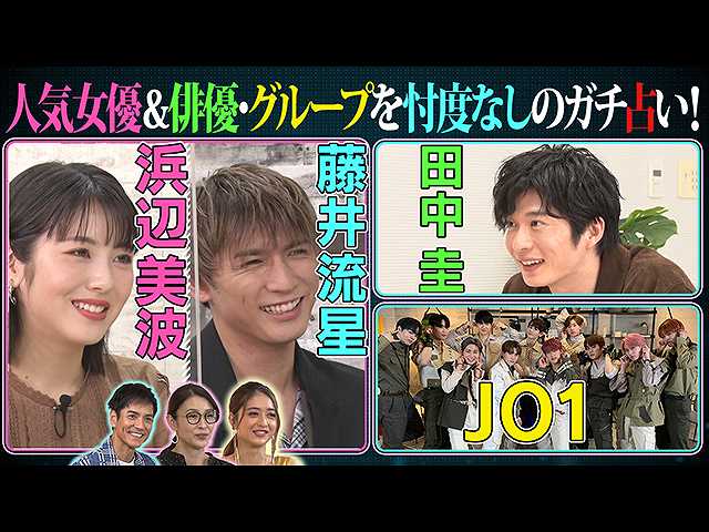 人気女優&俳優(秘)本性