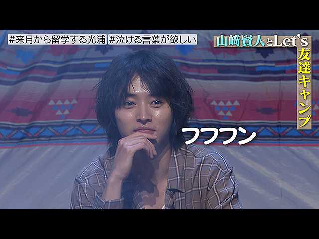 Tokioカケル 山﨑賢人と友達キャンプ Fod限定 未公開特別映像あり フジテレビの人気ドラマ アニメ 映画が見放題 Fod