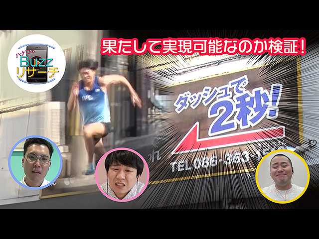 #77 ダッシュで2秒!?気になる看板を大検証!