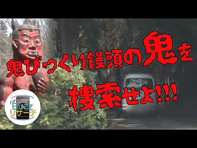 【無料】#47 2020/7/8放送 ハナコのBuzzリサーチ