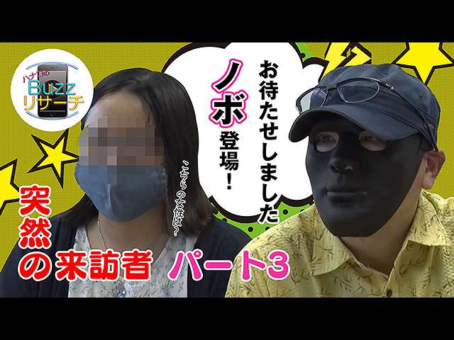 【無料】#60 2020/10/21放送 ハナコのBuzzリサーチ