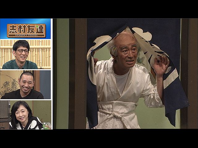 #6 2020/6/2放送 志村友達