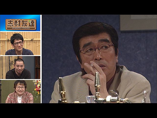 #8 2020/6/16放送 志村友達