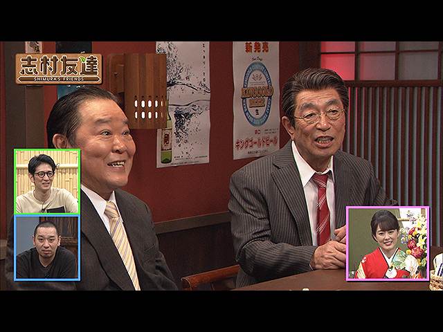 #15 2020/8/4放送 志村友達