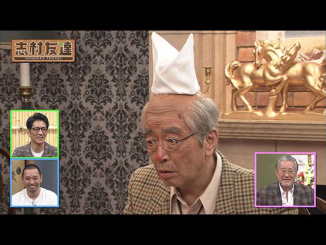 #17 2020/8/18放送 志村友達