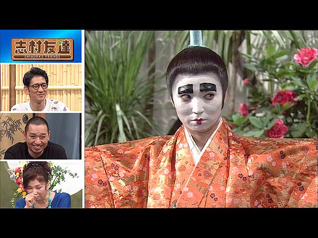 #19 2020/9/1放送 志村友達