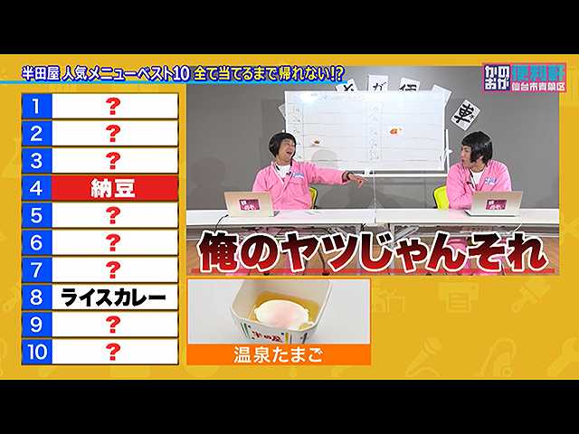 宮城のおふくろの味!半田屋スペシャル!