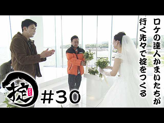 #30 “新婦”登場に驚愕!結婚式場を見学しよう