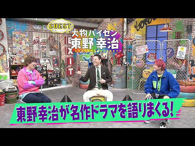 #17 大物パイセン・東野幸治が登場!!