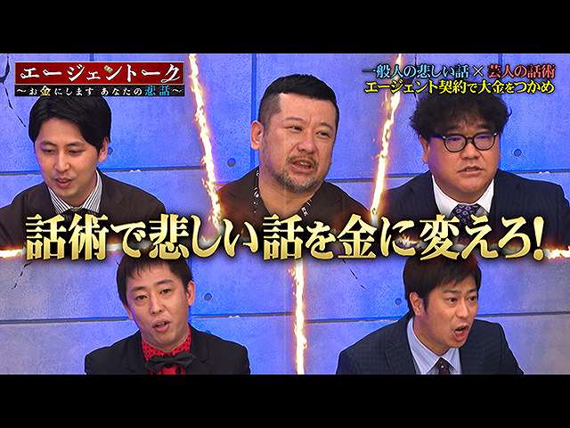 エージェントーク 前編