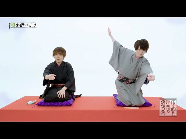 第4回 小僧いじり