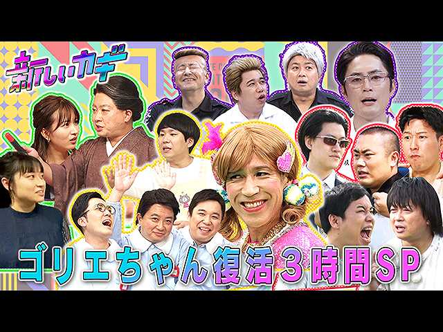 サカガミくんとオオタくん「ゴリエちゃんSP」
