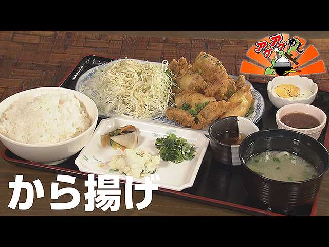 「から揚げ」特集