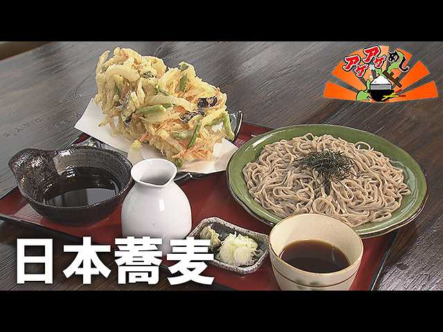 「日本蕎麦」特集