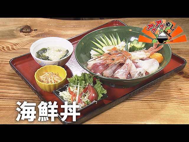 「海鮮丼」特集