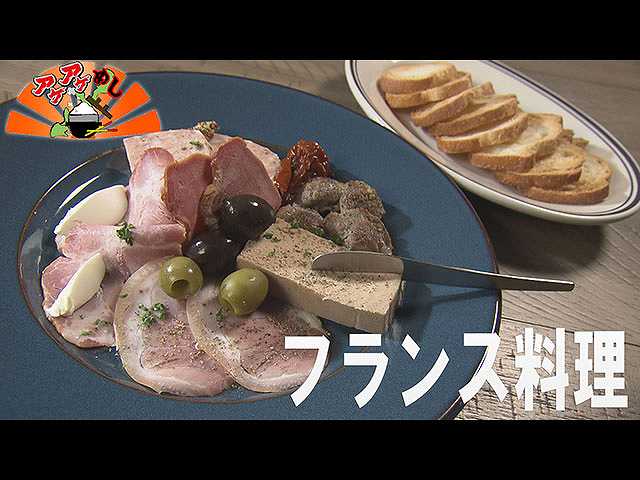 「フランス料理」特集