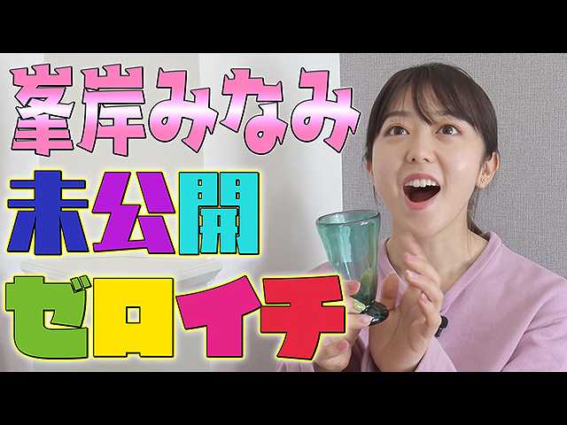 大冒険クラフトバラエティー ゼロイチできんのか Fod限定 未公開特別映像 峯岸の助っ人はakb48メンバー フジテレビの人気ドラマ アニメ 映画が見放題 Fod