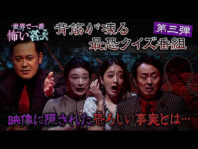 有田哲平が贈る怖いクイズに絶叫SP