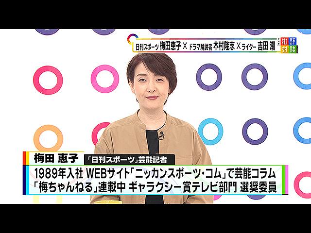 週刊フジテレビ批評 The 批評対談 年7月25日放送 違和感 を楽しむ 夏ドラマ徹底放談 前編 フジテレビの人気ドラマ アニメ 映画が見放題 Fod