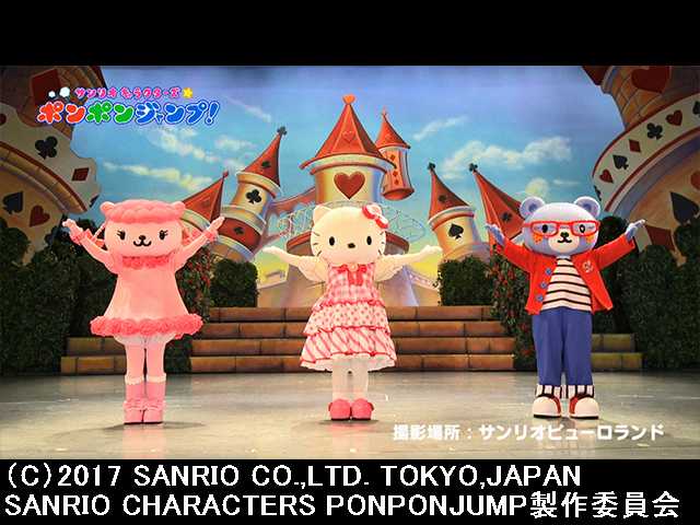 2017/10/22放送 サンリオキャラクターズポンポンジャ…