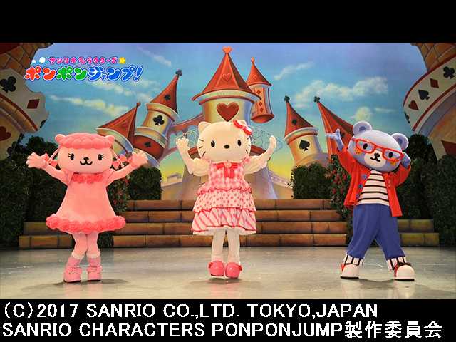 2017/11/26放送 サンリオキャラクターズポンポンジャ…